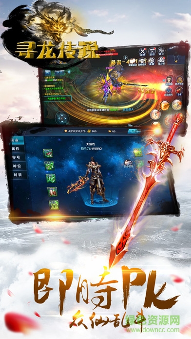 尋龍傳說(shuō) v1.0 安卓中文版 0