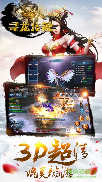 尋龍傳說(shuō)下載