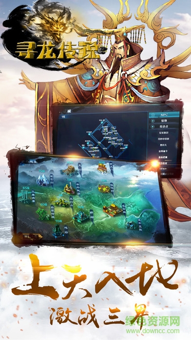 尋龍傳說(shuō) v1.0 安卓中文版 3