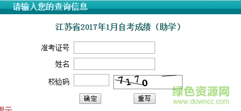 江苏自考成绩查询系统