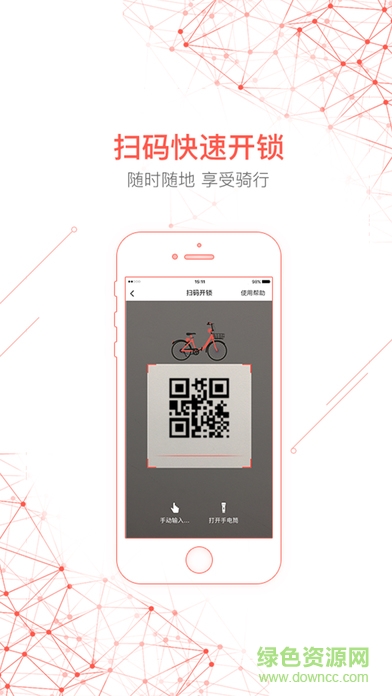 qfq共享单车app