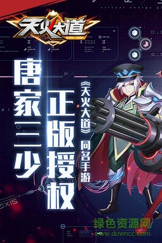 天火大道手游4399版 v1.0.1 安卓版 0