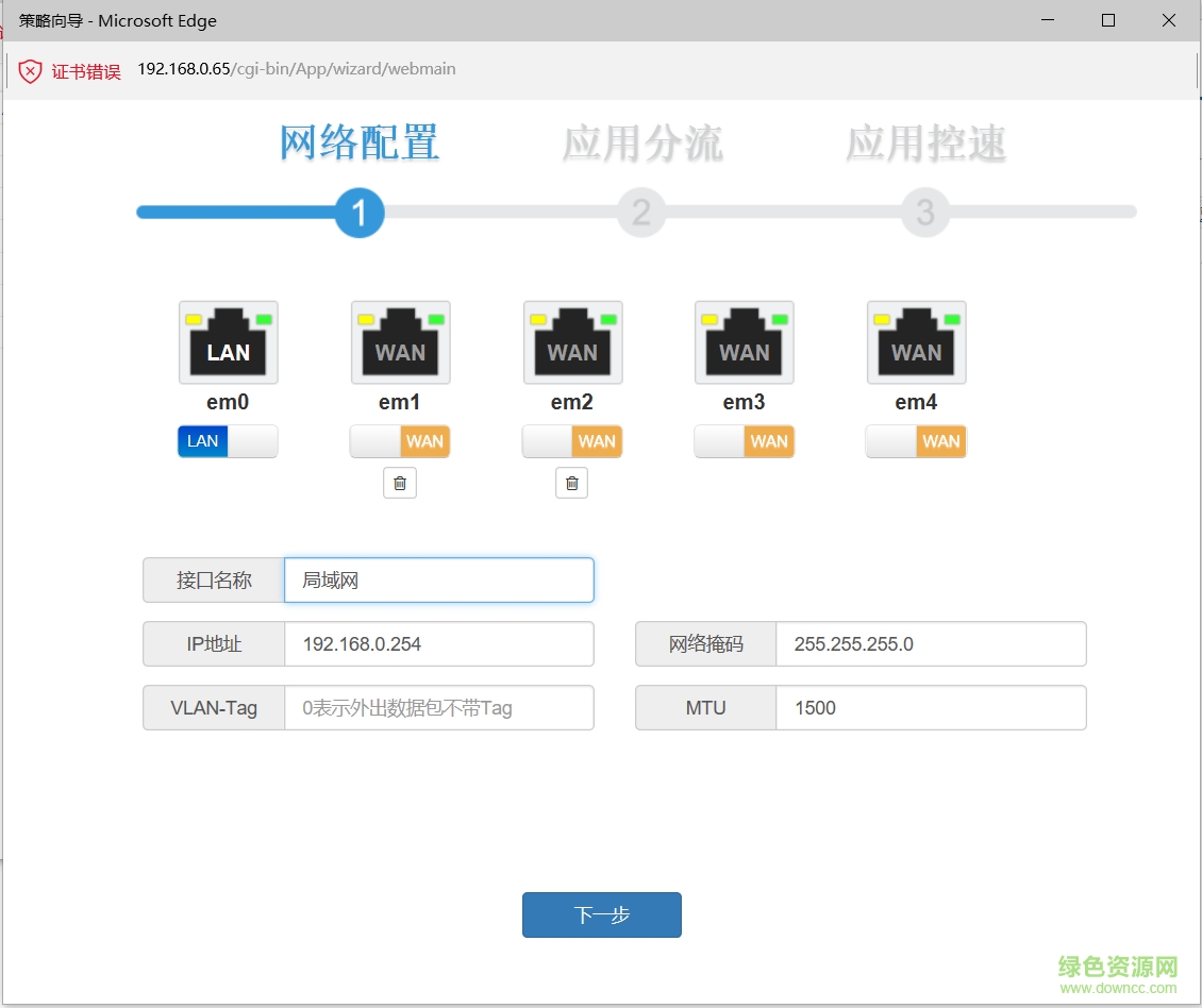 panabit企業(yè)版(流控大師) 漢化版 0