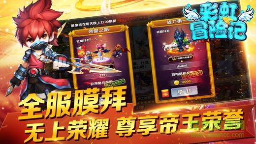 彩虹冒險(xiǎn)記 v1.0 安卓版 1