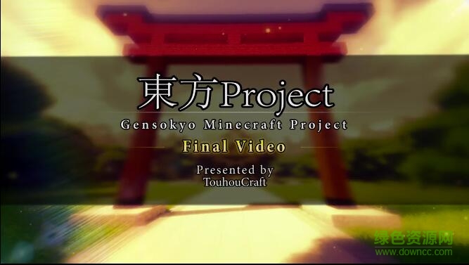 東方幻想鄉(xiāng)計(jì)劃最終服務(wù)器存檔