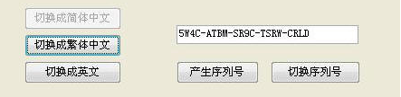 紅色警戒語言切換器加序列號切換器 v1.0 綠色版 0