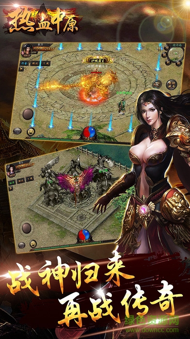 熱血中原 熱血中原手游