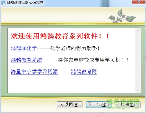 鴻鵠虛擬光驅(qū) 鴻鵠虛擬光驅(qū)下載