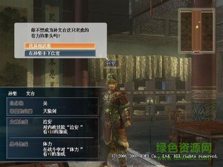 真三國無雙3單機漢化版 簡體中文pc電腦版 1