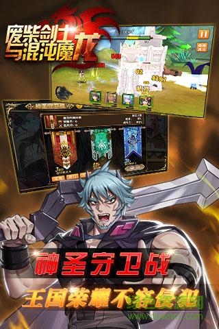 廢柴劍士與混沌魔龍手游 v0.8.0 官網(wǎng)安卓版 4