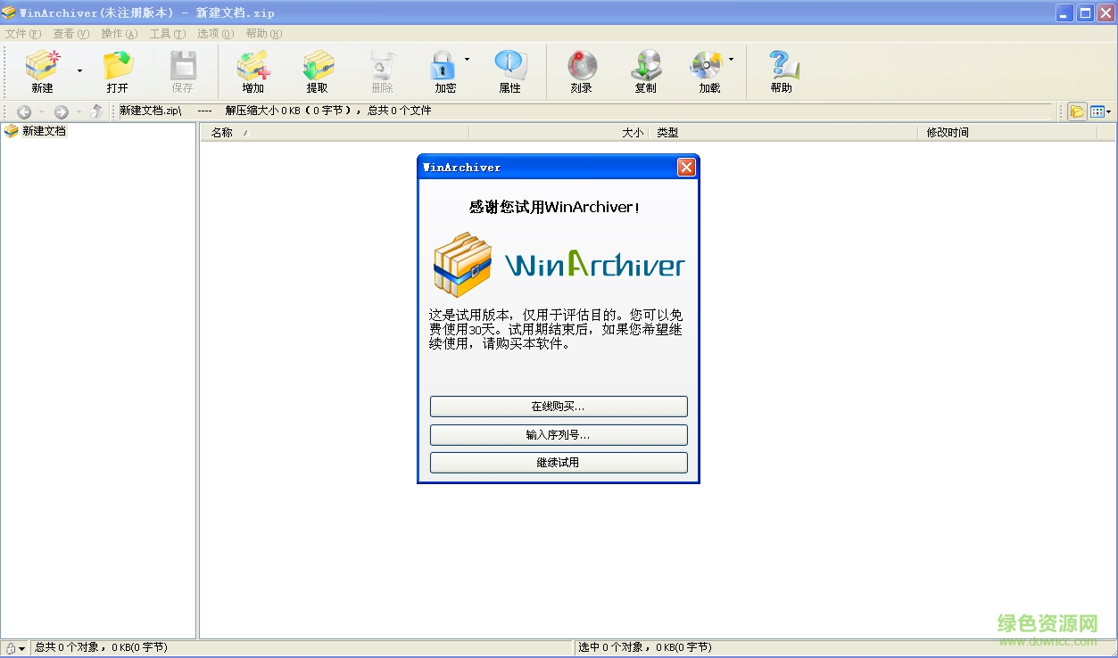 winarchiver 修改版 v4.5 最新免費(fèi)版 0