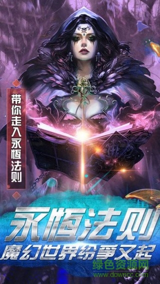 永恒法則內(nèi)購 v1.0 安卓修改版 0