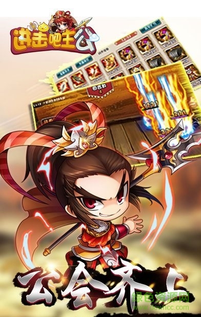 进击吧主公游戏背景