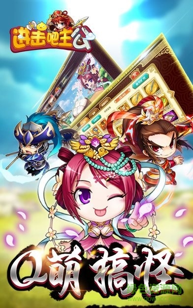 進擊吧主公 v1.0.0 官網安卓版 0