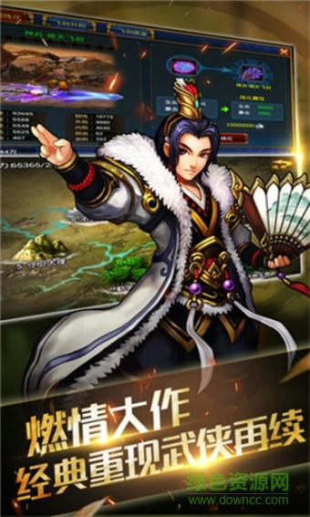 天龍英杰傳內(nèi)購 v1.0 安卓無限金幣版 0