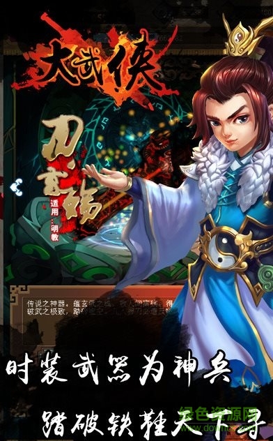 大武俠手游 v1.0.0 官網(wǎng)安卓版 1