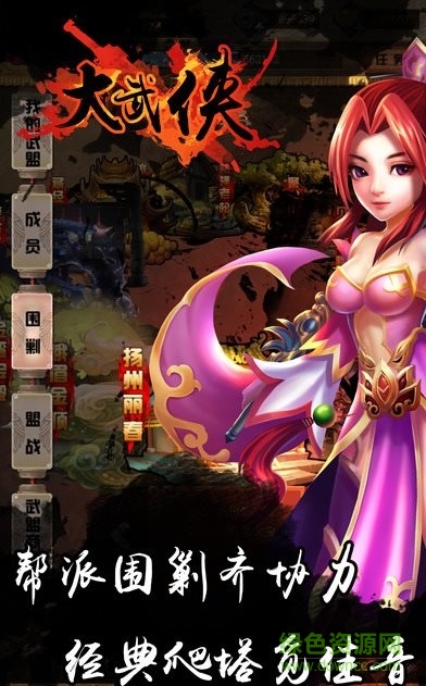 大武俠手機(jī)版特色