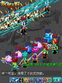 飄渺三界九游版