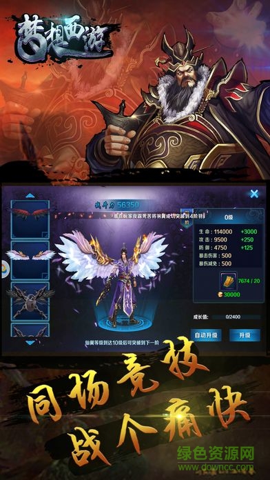 夢想西游記 v1.0 安卓版 0