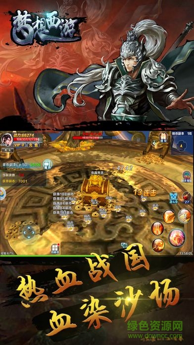 夢想西游記 v1.0 安卓版 4