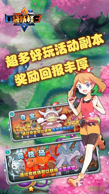 口袋妖怪3 v2017.2.01 安卓版 0