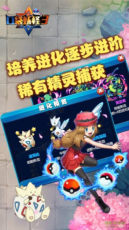 口袋妖怪3 v2017.2.01 安卓版 1