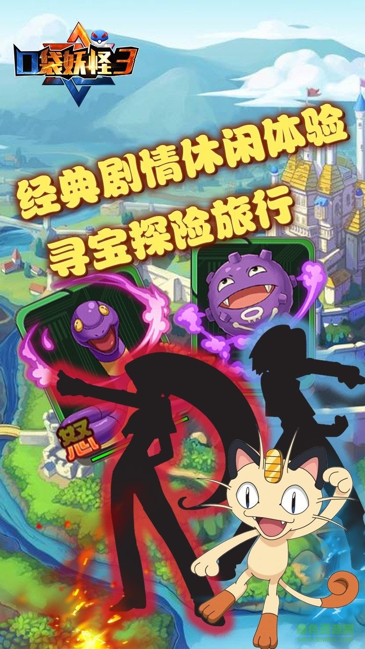 口袋妖怪3 v2017.2.01 安卓版 2