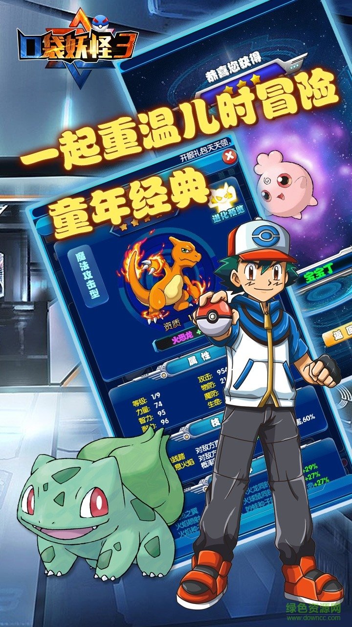 口袋妖怪3 v2017.2.01 安卓版 3