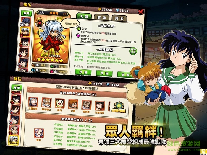 犬夜叉rpg mobile v1.0 安卓版 0