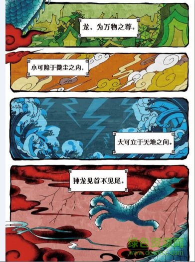 升龍道手游 v1.0 安卓版 0