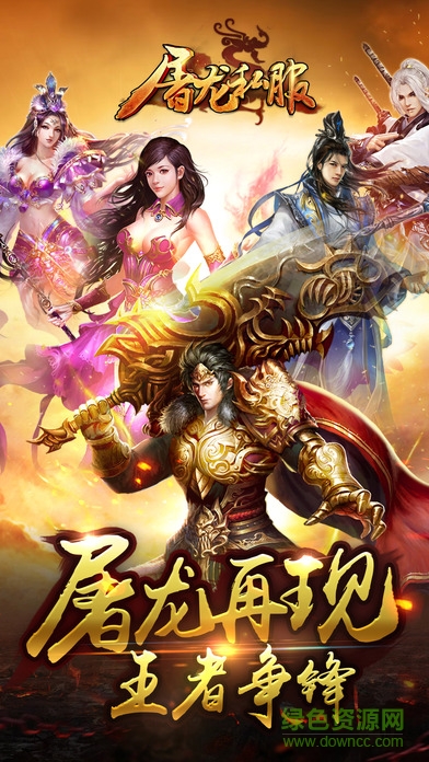 屠龍私服（暫未上線） v1.2 官網(wǎng)安卓版 1