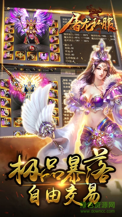 屠龍私服（暫未上線） v1.2 官網(wǎng)安卓版 2