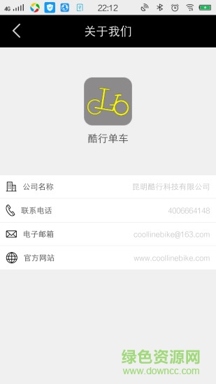 酷行單車 v1.0 安卓版 1