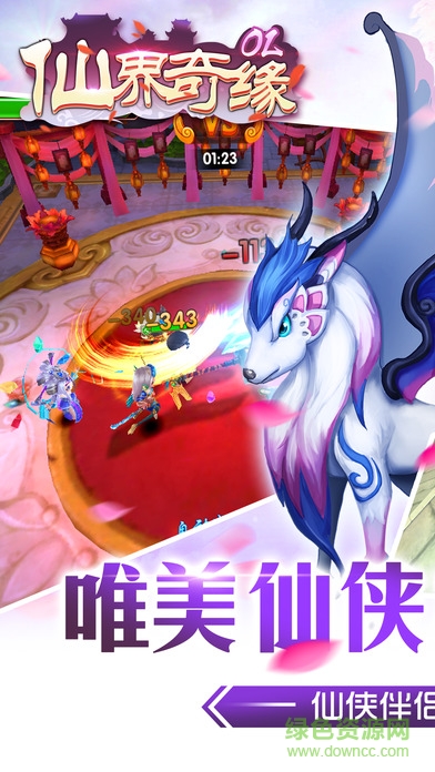 仙界奇緣OL v1.0 安卓版 0