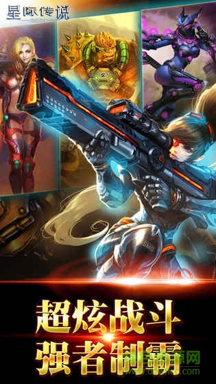 星際傳說:聯(lián)盟爭(zhēng)霸 v1.0 官方安卓版 0