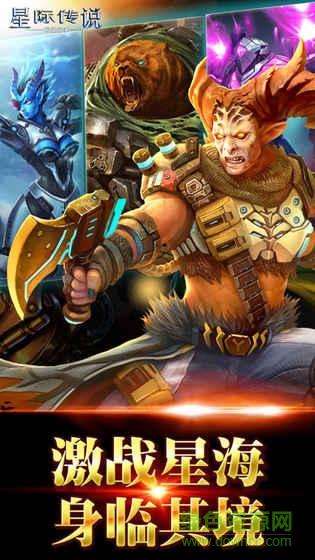 星際傳說:聯(lián)盟爭(zhēng)霸 v1.0 官方安卓版 2