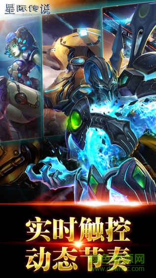 星際傳說:聯(lián)盟爭(zhēng)霸 v1.0 官方安卓版 4