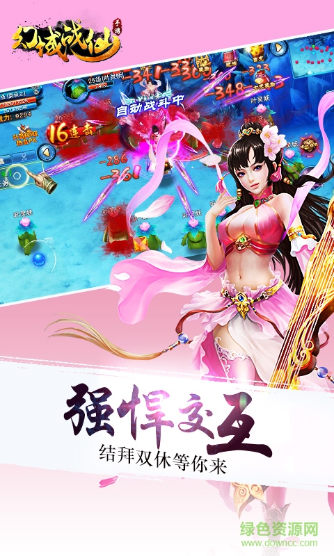 幻域戰(zhàn)仙手機(jī)游戲 v1.1.8.0 安卓版 2