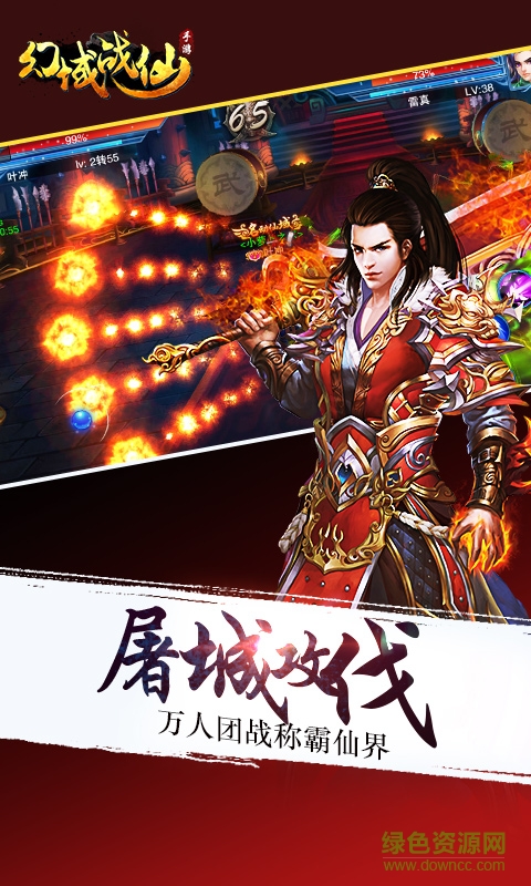 幻域戰(zhàn)仙手游