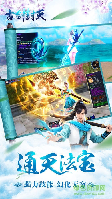 古劍封天 v1.0 官網(wǎng)安卓版 0