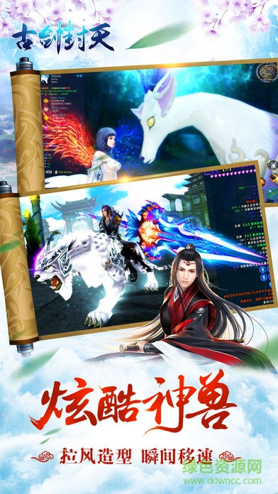 古劍封天 v1.0 官網(wǎng)安卓版 1