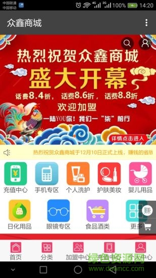 众鑫商城app