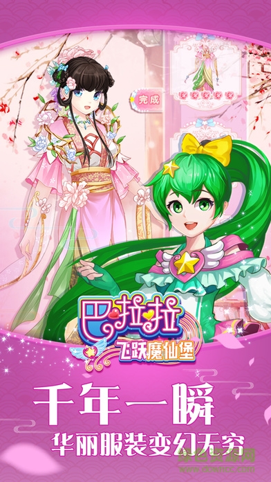 巴啦啦飛躍魔仙堡手游