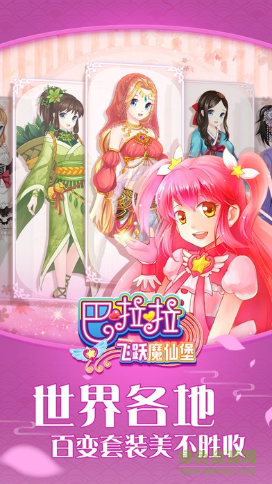 巴啦啦飛躍魔仙堡 v1.0.1 安卓版 2
