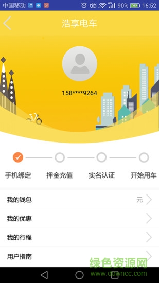 浩享電車app v1.0 安卓版 3