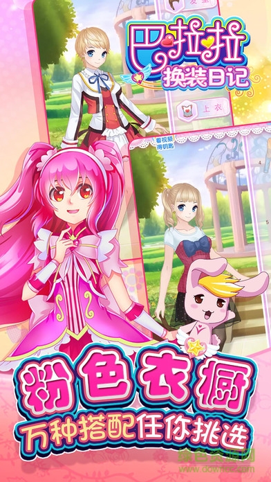 巴啦啦換裝日記內(nèi)購(gòu)