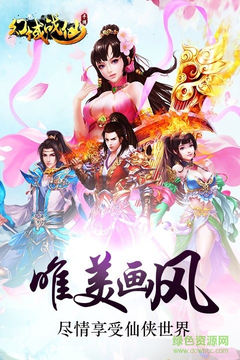 幻域戰(zhàn)仙bt版 v1.1.8 安卓公益服 0