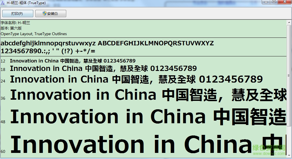 明蘭粗體 ttf版 0