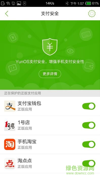 yunos安全中心app v1.0 安卓版 1