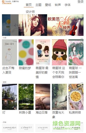 yunos主題中心 v1.0 安卓版 0